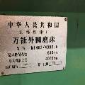 上海1463&amp;amp；#215；4000外圓磨