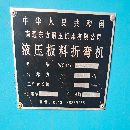 南通東方100噸3200折彎機(jī)]