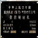 數(shù)控剃齒機