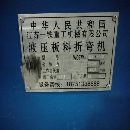 出售江蘇一鐵1米125噸數(shù)控折彎機