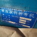 南通鑫鋒4米套裝，正常使用，在位轉(zhuǎn)讓