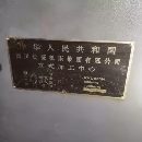 在位出售長征850加工中心