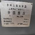 1350乘2米外圓磨床
