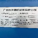 新到全新：廣州臺佳46和45斜軌車床兩臺