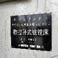 出售2016年昆機KMlA-2 110數控鏜床安裝未用 溫州.