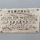 出售QC12K-124000液壓擺式剪板機(jī)