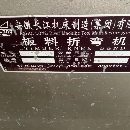 出售長(zhǎng)江100噸四米折彎?rùn)C(jī)