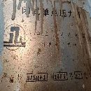 精品濟南二機床，630噸，后一臺，