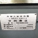 上海1350/3米外圓磨，安裝基本未用，導軌嘎嘎新，有需.