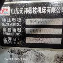出售:山東元邦6032數控銑床。安裝少用！
