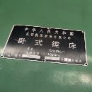 昆機13A/1鏜床
