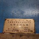 正宗齊重2.5米數(shù)控立車在位出售，卡盤2.25米，加工高度1.6米，承.