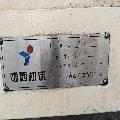 豫西T2118雙面專用鏜床