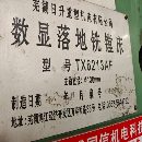 蕪湖6213數(shù)顯落地銑鏜床