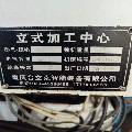 臺立克1160L加工中心，兩線一硬，發那科系統，bt50主.