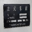 同款三臺瓦房店重型1.25立車，西門子系統(tǒng)。