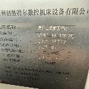 創勝特爾1167加工中心