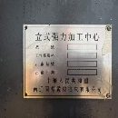 南通固邦2080加工中心2022年 發(fā)那科MF plus系統(tǒng)三軸硬.